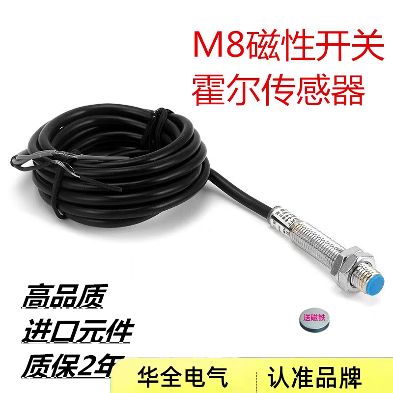 SJM8-50P1磁性磁控感应器直流三线PNP常开12v24v5v远距离感应50mm