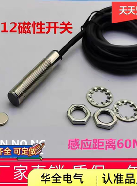 HQ-A6NB-12磁性磁控开关感应60mm磁铁二三线直流常开常闭12V24V5v