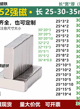 N52长方形强磁铁25-30-35mm永磁钕铁硼吸铁石超强磁钢刚足尺强磁