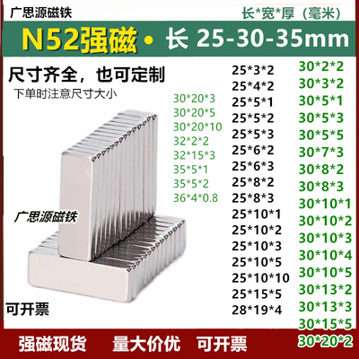 N52长方形25-30-35磁铁足尺强磁