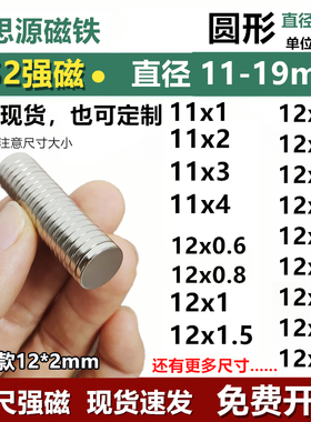 N52强磁11-19mm10直径磁铁圆型超强吸力贴片吸铁石钕铁硼圆形磁片