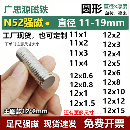强磁铁直径11-19mm圆形磁片