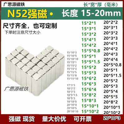 【足尺】长方形15-20强磁铁