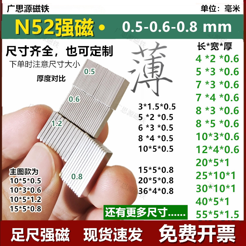 N52长方形超薄磁铁0.5-0.6-0.8mm强吸力薄片吸铁石钕铁包装盒永磁,电子元器件市场,吸铁石/磁铁/强磁/巴克球,淘宝优惠券,粉丝福利购,淘宝优惠卷