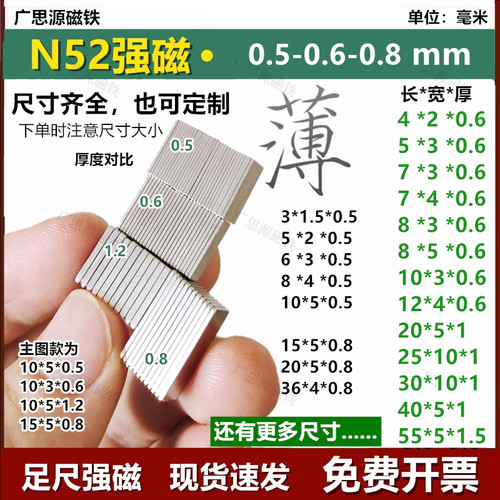 N52长方形超薄磁铁0.5-0.6-0.8mm