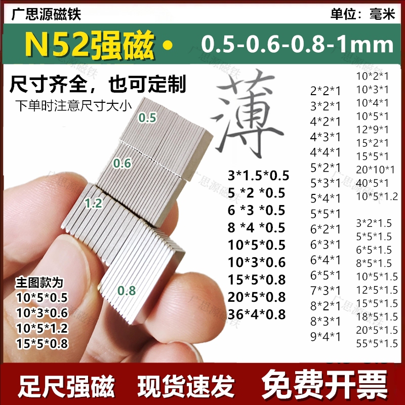 N52长方形超薄磁铁片0.5-2mm厚