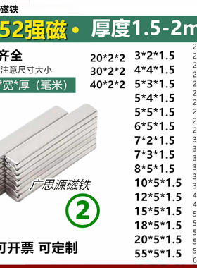 长方形厚1.5-2mm强磁铁片毫米长条钕铁硼吸铁石永磁N52强力磁钢刚