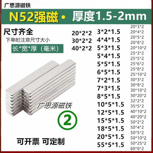 长方形厚1.5-2mm强磁铁
