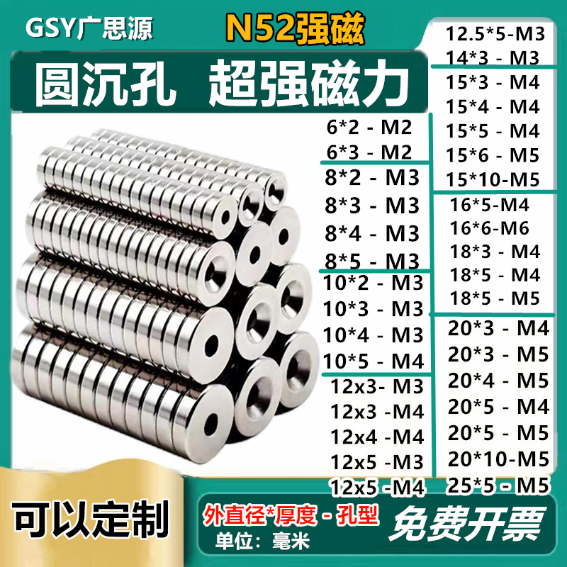 【可对吸】圆形沉孔强磁铁6-60mm