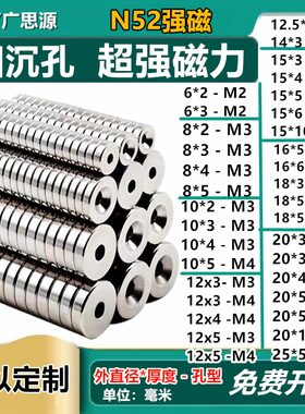 【可对吸】N52圆形沉孔磁铁强磁直径长6-60mm圆型钕铁硼坡口磁圈