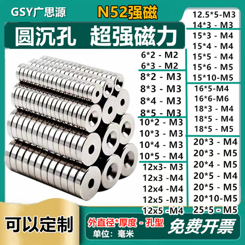 【可对吸】圆形沉孔强磁铁6-60mm
