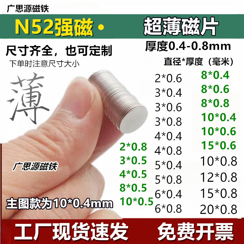 超薄磁铁片0.4厚度0.6-0.8mm动漫改模形强力圆形永磁贴片手工DIY,电子元器件市场,吸铁石/磁铁/强磁/巴克球,淘宝优惠券,粉丝福利购,淘宝优惠卷
