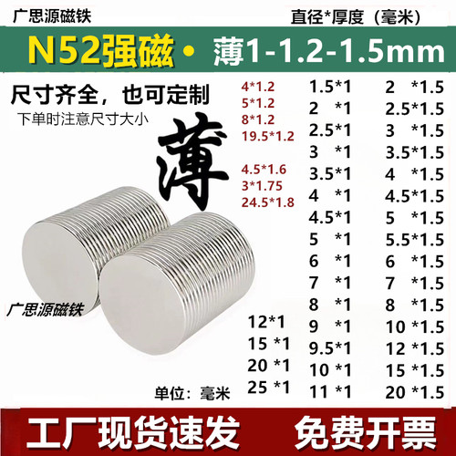 N52超薄强力磁铁1-1.2-1.5圆形吸铁石小磁铁超薄工厂贴片永磁铁片