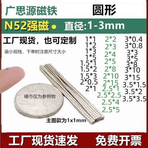 【工厂强磁】1-2-3-3.5mm磁铁