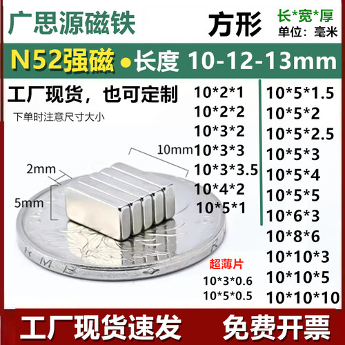 N52长方形强力磁铁10-12-13mm