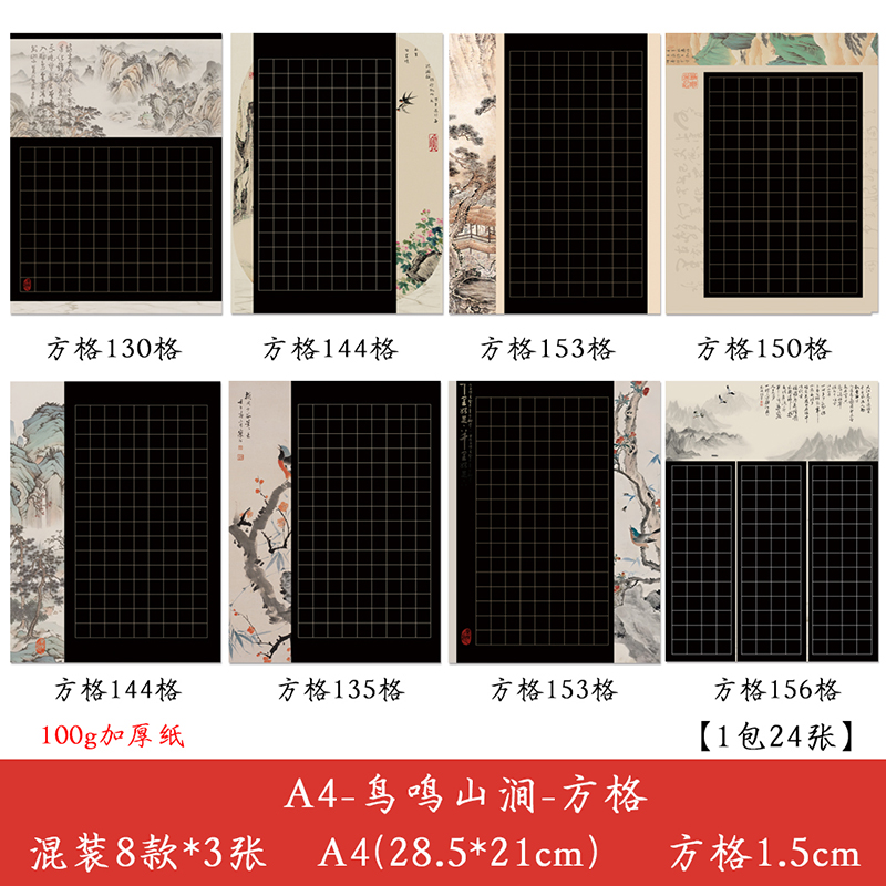 A4国展硬笔作品书法纸比赛专用A3纸学生白字钢笔纸加厚纸中国风练字金字古风方格130格纸鸟鸣山涧风格纸150格