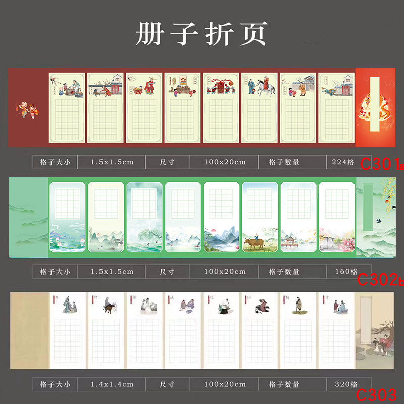 册页折页硬笔书法作品纸田字格方格加厚中国风钢笔字帖古诗抄写纸方格纸长款1米书法纸20*100cm图片
