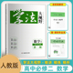 2026高中数学学法大视野必修二册同步导学 课对作业分层训练扫清疑难笞案眸析点拔思路掌掘方法高中必修第二册高一下册 吃透救材