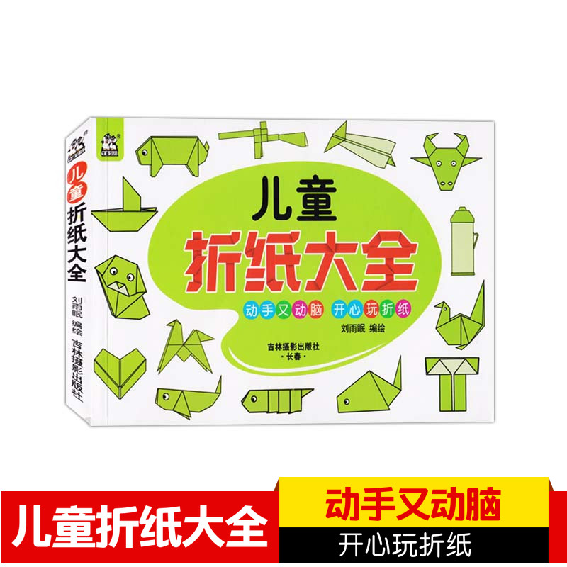卡迪少儿儿童折纸大全动手又动脑开心玩折纸提高儿童法人动手能力开发智力和想象力儿童益智游戏书|ruв категории книги/журнал/газета, книги для детей/ассистент, Другие книги для детей - от Buy2taobao.com для оказания профессиональной услуги покупки агента Taobao