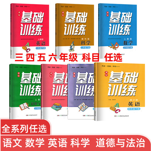 2026新版基础训练3456年级上下册