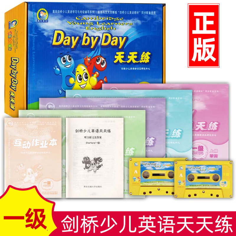 商城正版 剑桥少儿英语一级:天天练 剑桥少儿英语 附2磁带