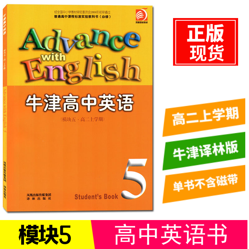 高中英语模块2价格 高中英语模块2图片 星期三