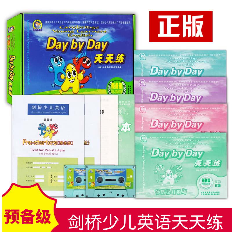 正版 剑桥少儿英语预备级:天天练 剑桥少儿英语 附2磁带