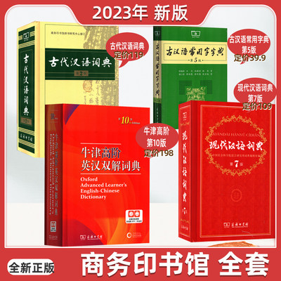 新版英语高阶现汉古汉语字典词典