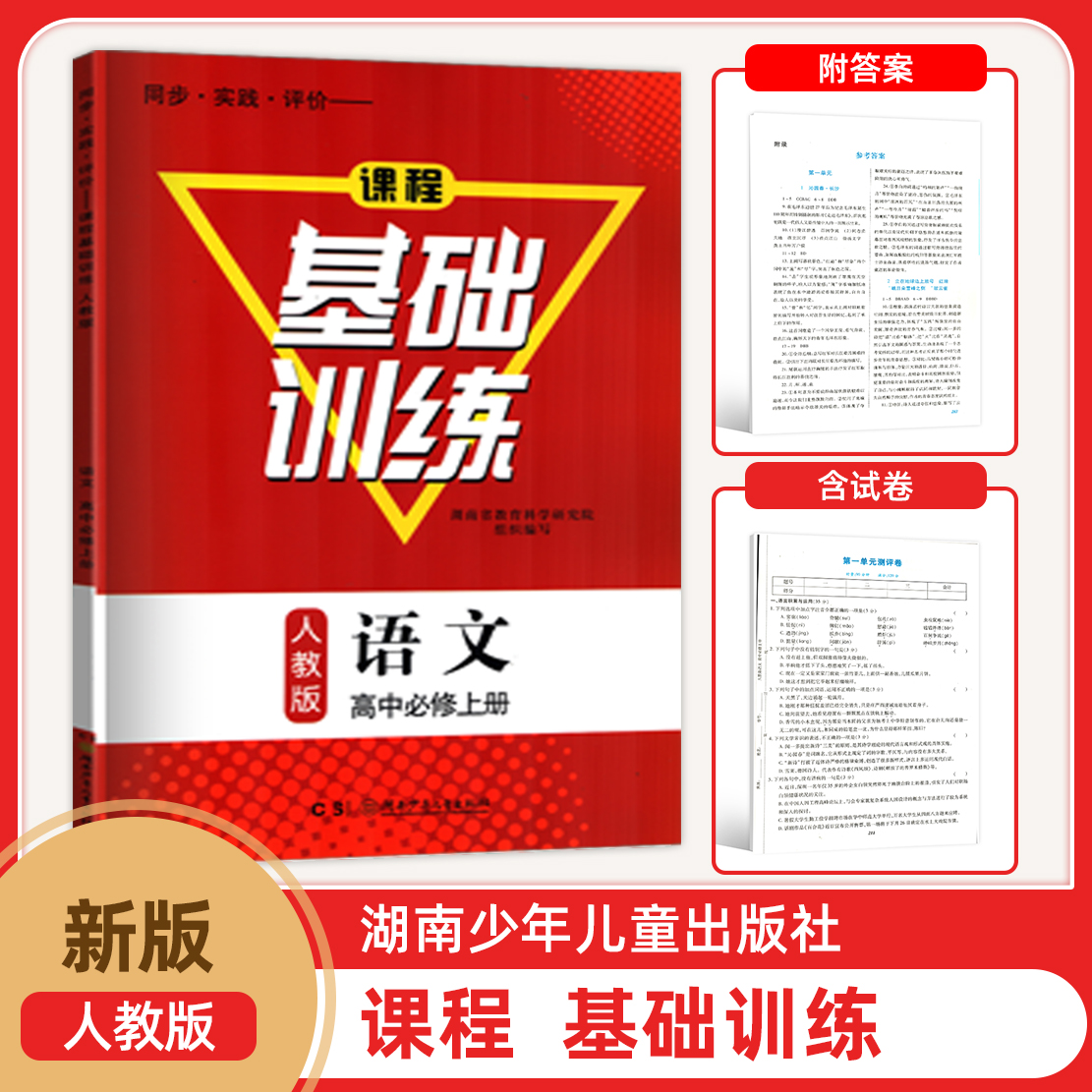 人教版高中语必修上册基础训练