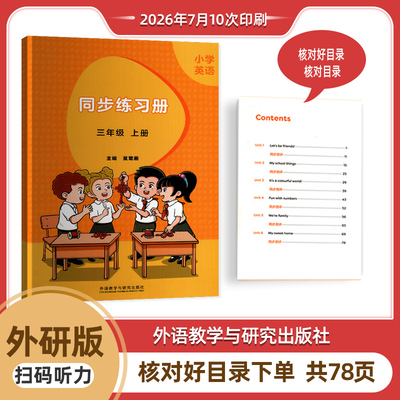 新版外研版小学英语同步练习册三年级上册3上同步练习含听力参考答案网址下载全新正版三年级上英语练习册外语教学与研究出
