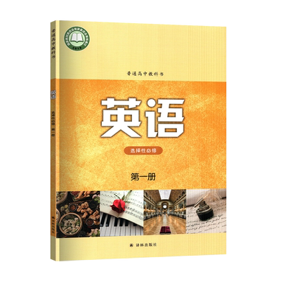 2022选择必修一英语教材