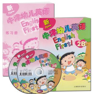 6岁 正版 学生用书二级下教材练习册光盘幼儿园培训教材适合3 官方授权新牛津幼儿英语2B套装 幼小衔接英语教材教材少儿亲子阅物 包邮