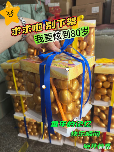 80抽金蛋爆款砸金蛋盲盒抽奖儿童玩具学校门口摆摊小卖部
