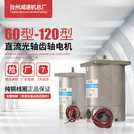 永磁直流齿轴电机12V24V110V200V光轴电机60708090104型6W-600W