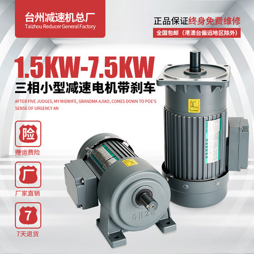 小型电机卧式1.5KW7.5KW带刹车电机齿轮减速电机380v立式刹车电机