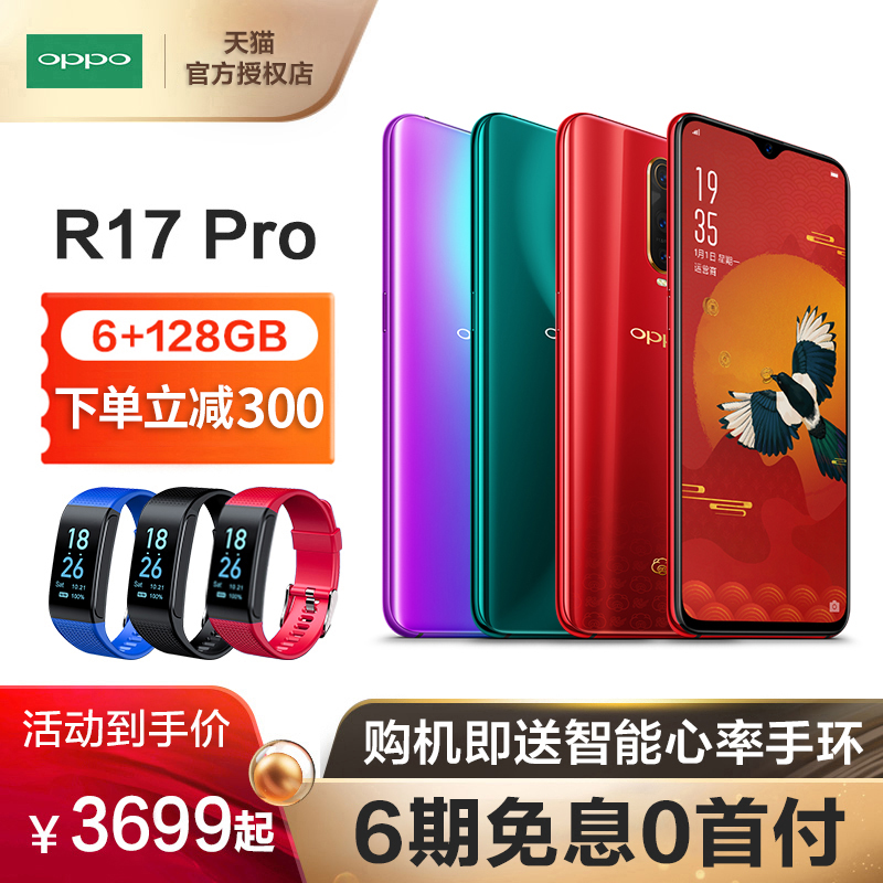 【6G版到手价3699】OPPO R17 Pro全网通oppor17pro手机全新机正品新款oppo r17pro手机 r19 r15x oppo find x