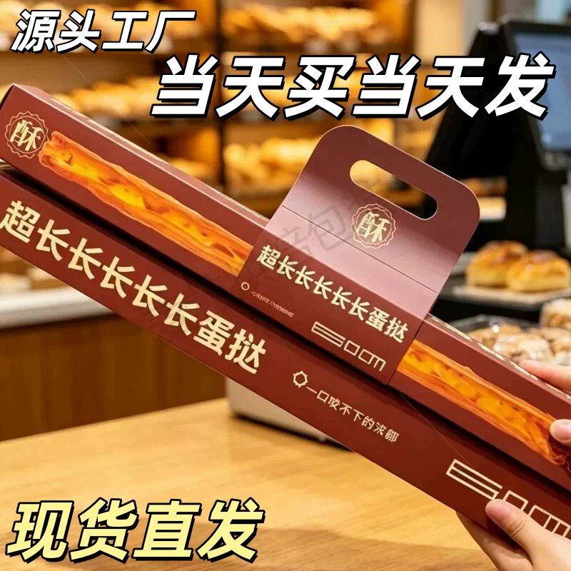 加长款网红爆款超长蛋挞包装盒子60cm长条形一次性甜品手提打包盒