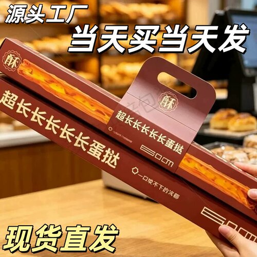 加长款网红爆款超长蛋挞包装盒子60cm长条形一次性甜品手提打包盒