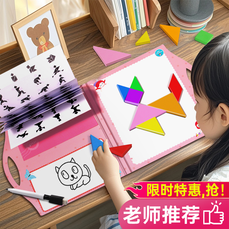 男孩女孩智力拼图七巧板