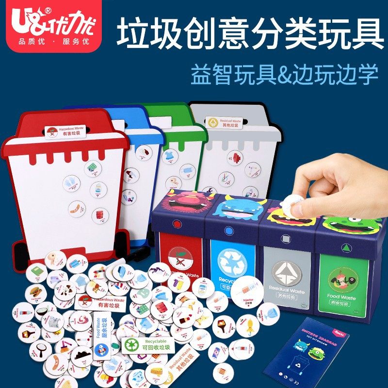 垃圾分类优力优2-12岁教具磁性