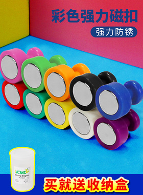 强力磁铁圆形强磁图钉吸铁石黑板磁性磁扣书画磁吸固定器磁钉磁粒教学办公书画磁铁毛毡墙磁扣磁粒