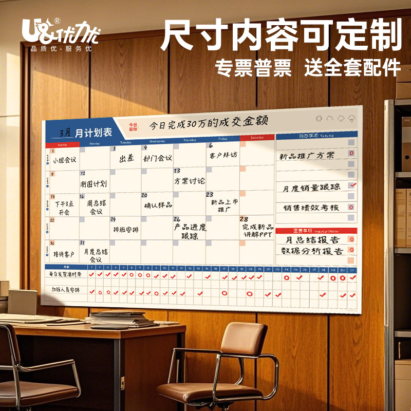 2026月度工作管理看板计划表墙贴大尺寸日历进度表月份行事历定制可擦写白板办公室任务板计划时间管理安排表