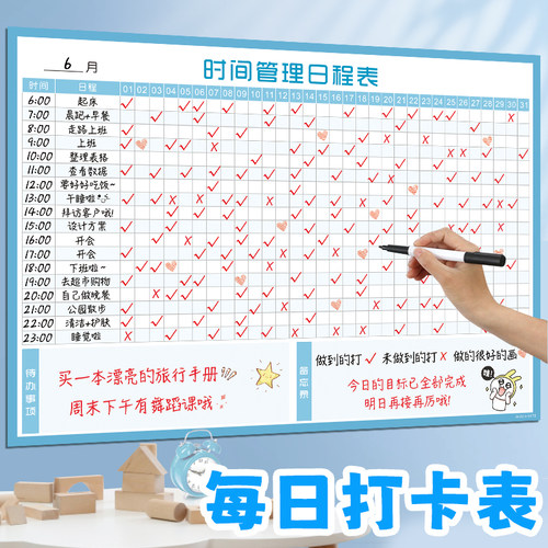每日打卡计划表可擦写