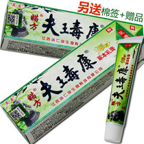 买2送1、买3送2芙友夫王毒康 苗方 肤毒康草本乳膏 软膏 正品