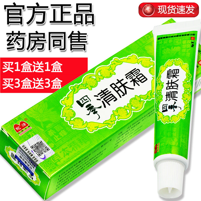 【买1送1,买2送2】驼峰 四季清肤霜 乳膏 外用软膏【官方正品】