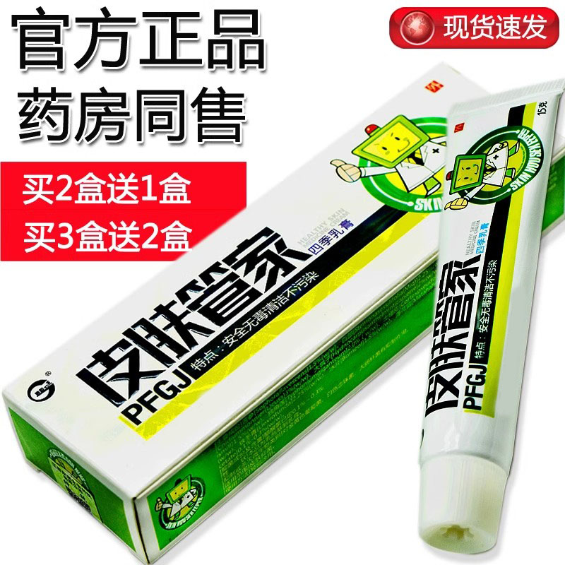 皮肤管家四季乳膏神锐皮肤管家软膏皮肤膏外用消毒膏正品 保健用品 皮肤消毒护理（消） 原图主图