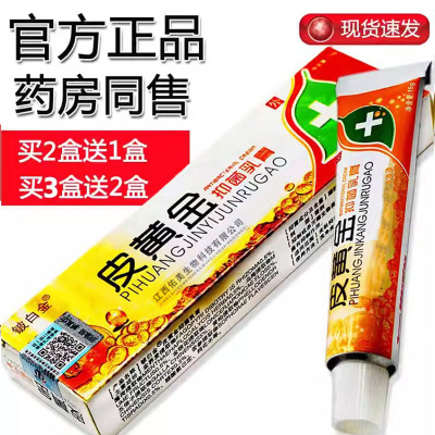 抑菌乳膏正品铍白金草本