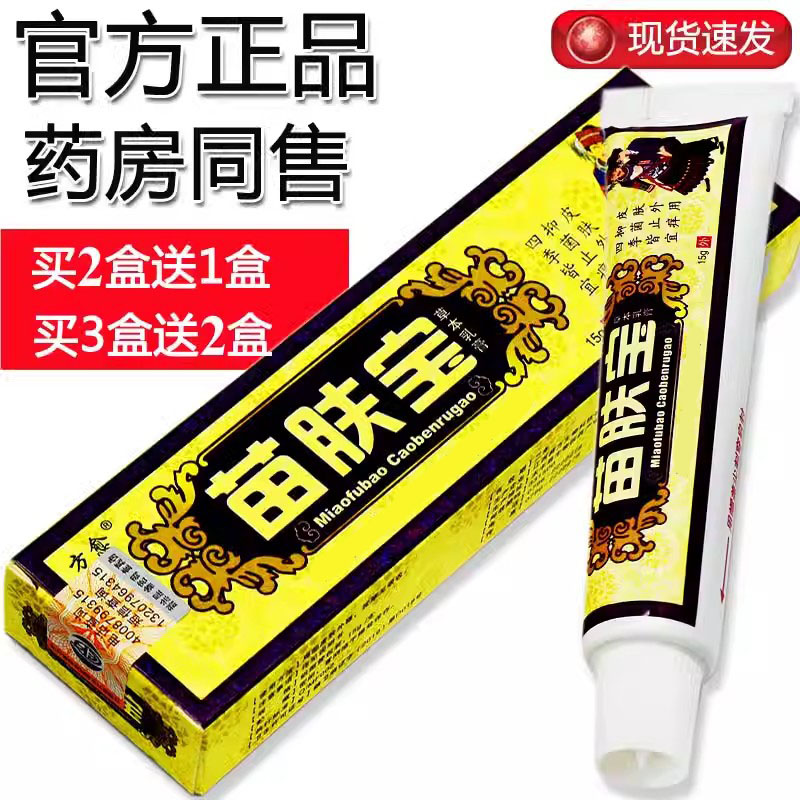 贵州抑菌止痒膏买2送1、3送2