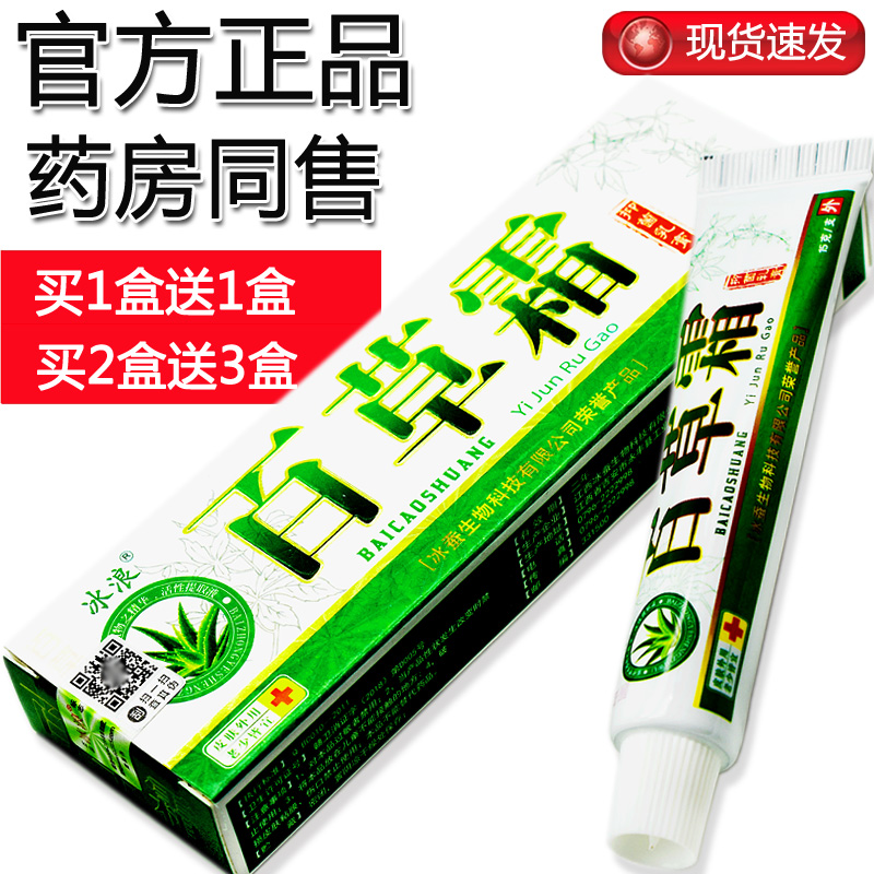 冰浪江西止痒软膏买1送1买2送3