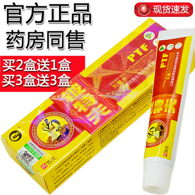 止痒膏买2送1买3送3正品